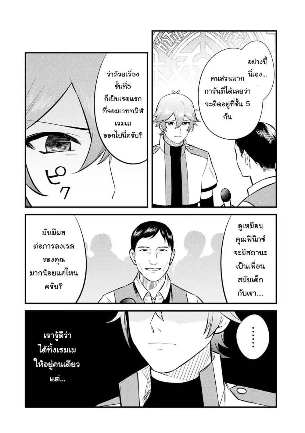 Nankoufuraku no Maoujou e Youkoso ตอนที่ 14 (2)